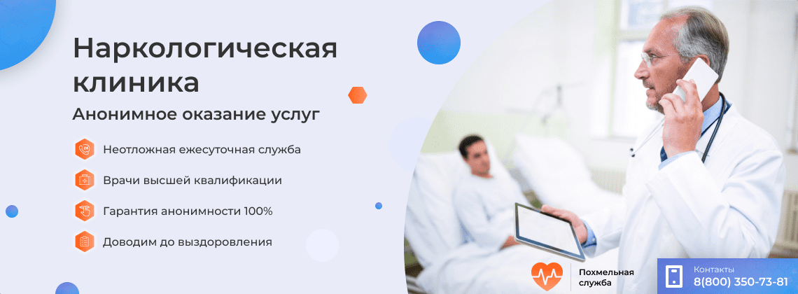 Наркологическая клиника Похмельная служба Врач в белом халате